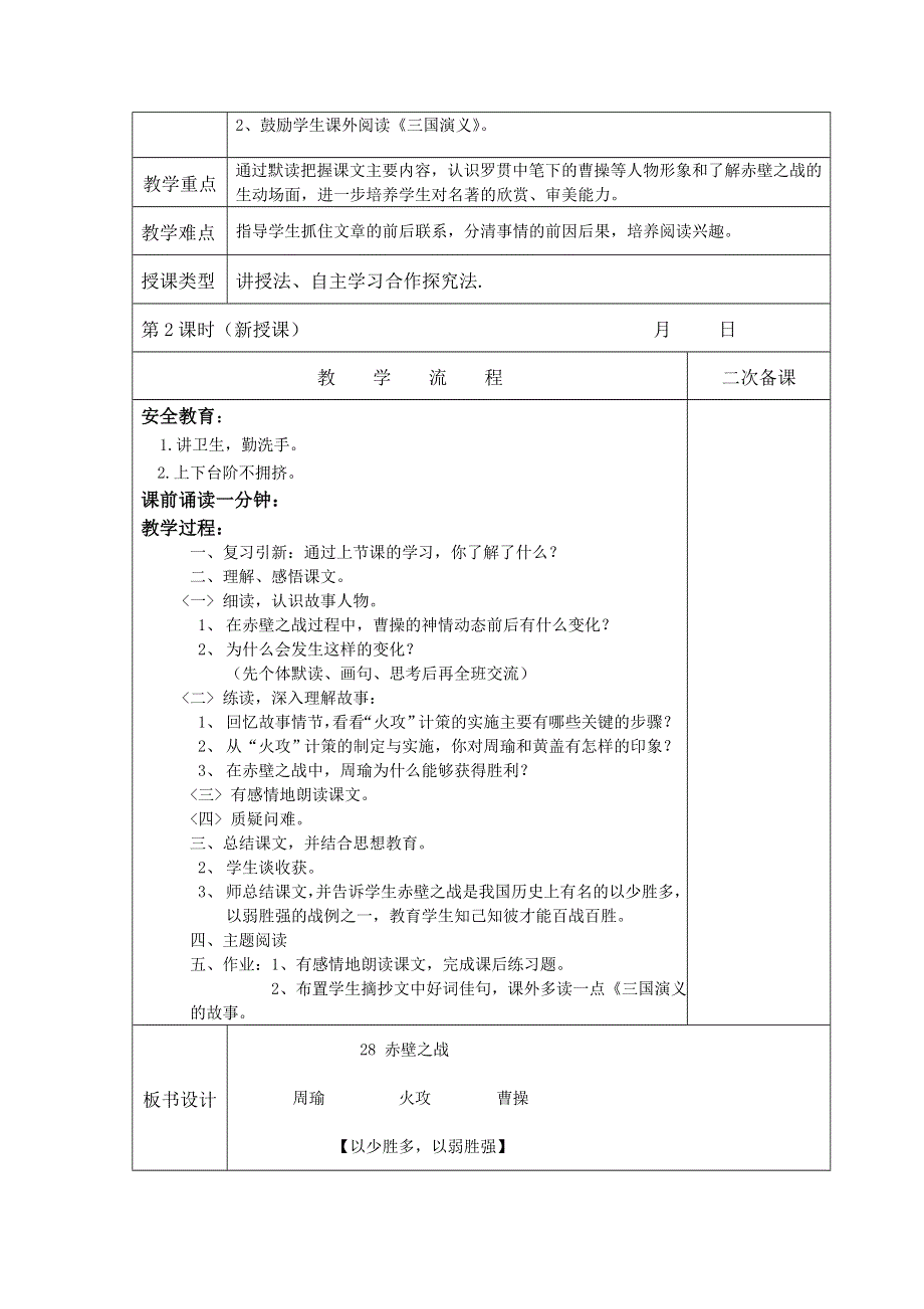 六年级上册语文教案6.28 赤壁之战 语文S版.doc_第2页