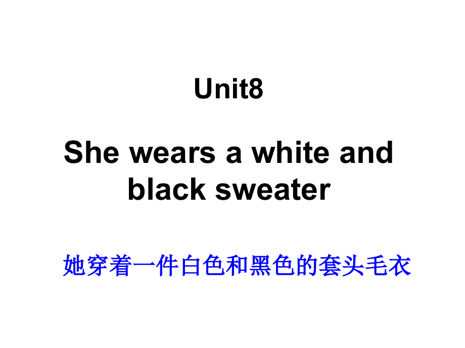 四年级上册英语课件－Unit 8《She wears a white》｜湘少版（三起）(共11张PPT).ppt_第1页