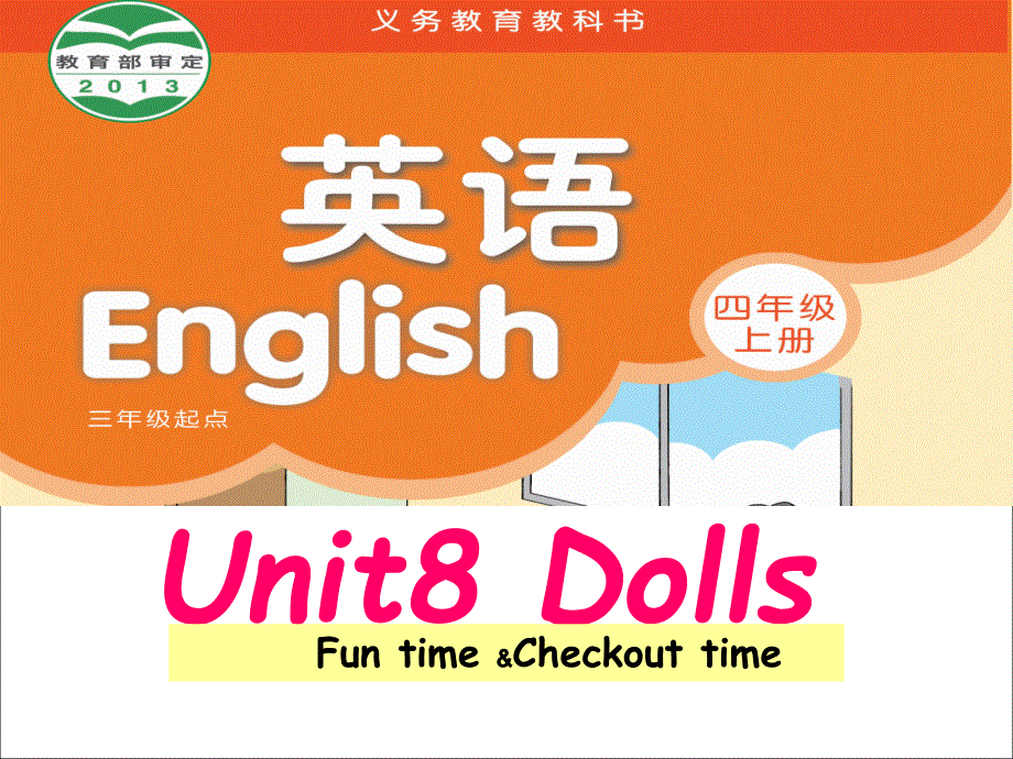 四年级上册英语课件－Unit 8《Dolls》（Fun time Checkout time）｜译林版（三起） (共23张PPT).ppt_第1页