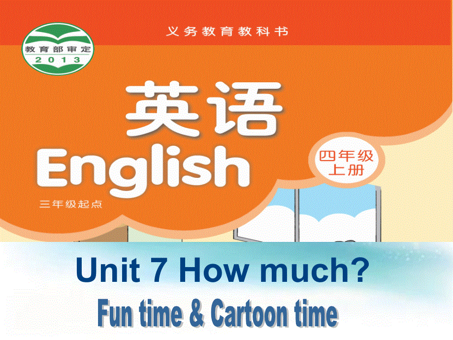 四年级上册英语课件－Unit 7《How much》（Fun time .ppt_第1页