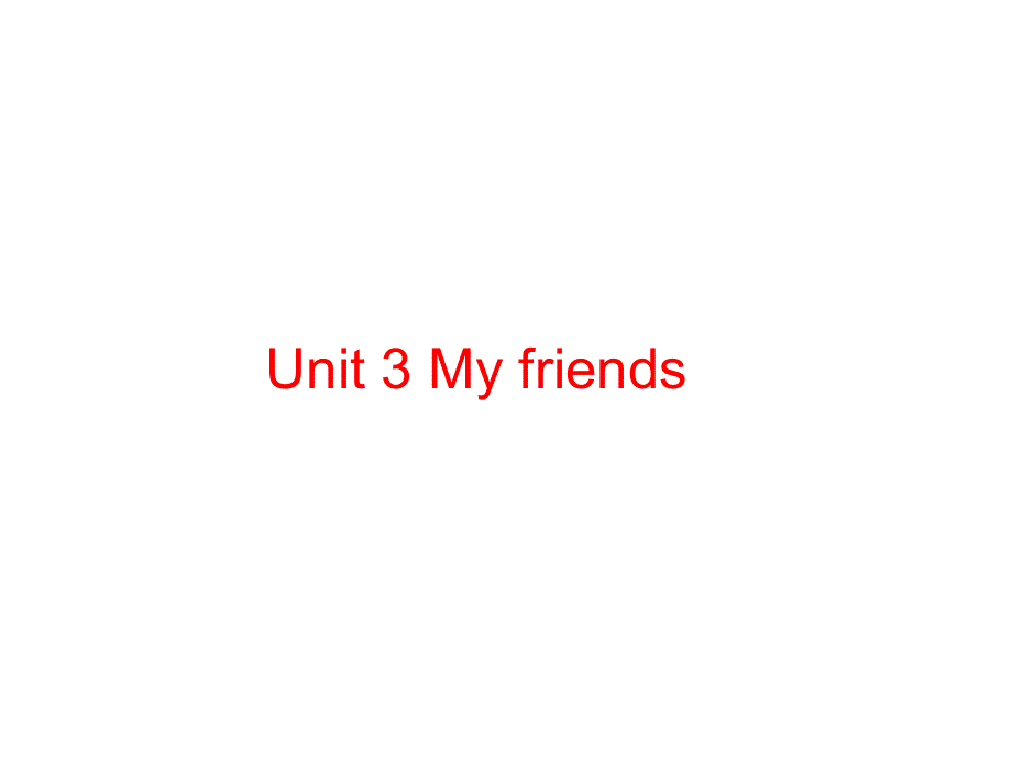 四年级上册英语课件－Unit3 My friends 第2课时 ｜人教（PEP）（2018秋） (共11张PPT).ppt_第1页