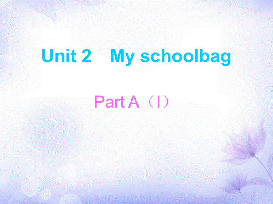 四年级上册英语课件－Unit2 Part A｜人教（PEP）（2018秋）（含答案） (共13张PPT).ppt_第1页
