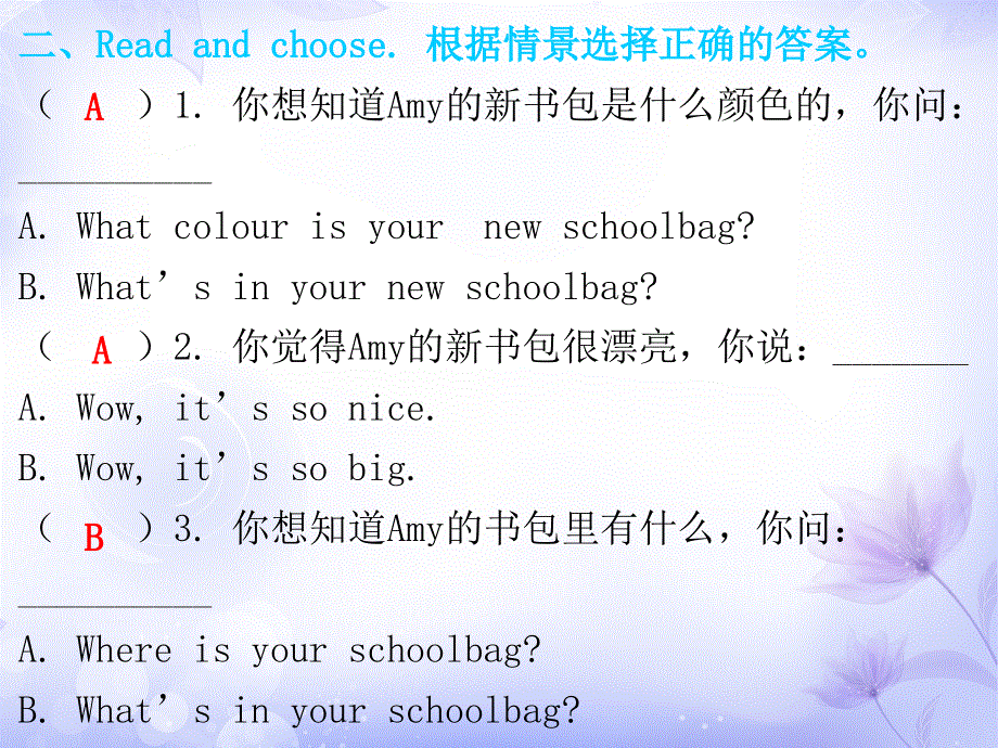 四年级上册英语课件－Unit2 Part A｜人教（PEP）（2018秋）（含答案） (共13张PPT).ppt_第3页