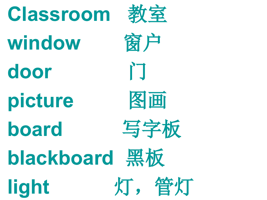 四年级上册英语课件－Unit1 My classroom 第2课时 ｜人教（PEP）（2018秋） (共37张PPT).ppt_第2页