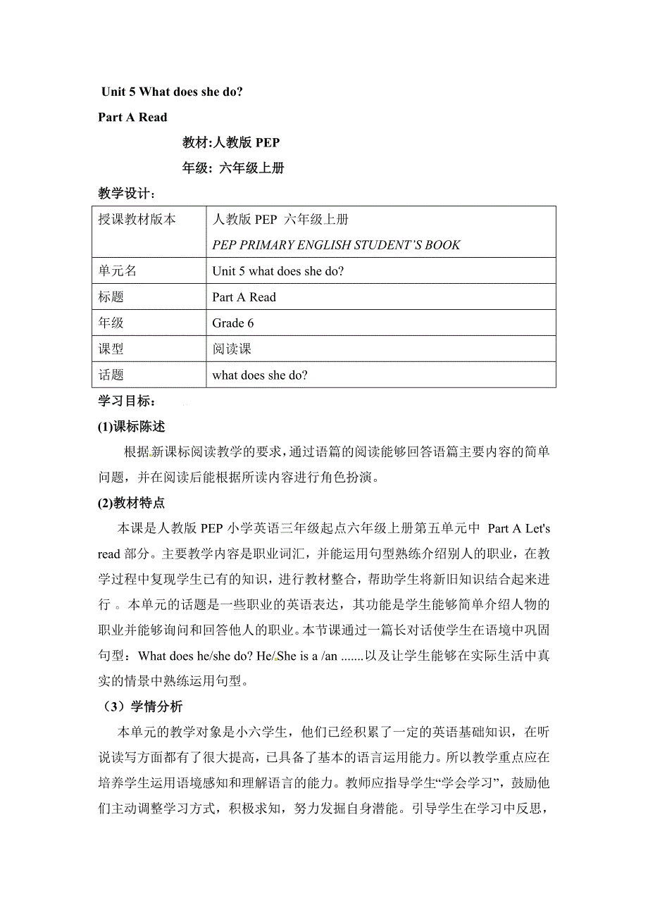 六年级上册英语教学设计Unit5 Part A Read_人教PEP（）.doc_第1页