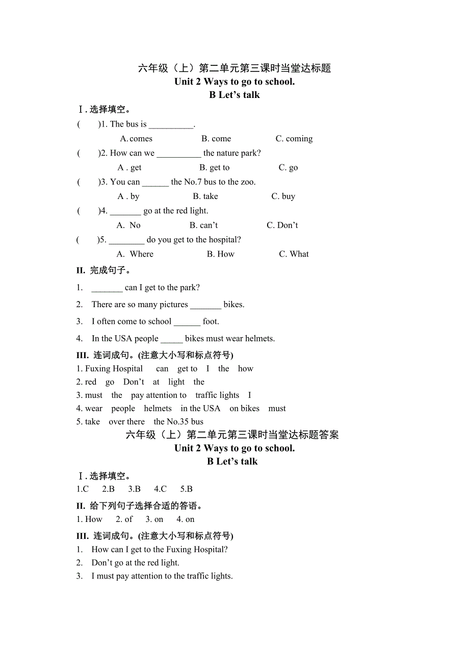 六年级上册英语当堂达标－Unit2 第3课时 B Let.doc_第1页