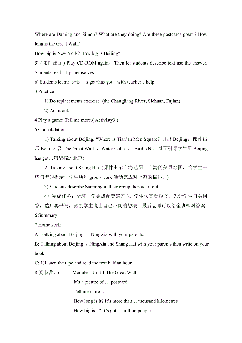 六年级上册英语教案Module 1 unit 1 It’s more than twenty thousand kilometers long 外研社.doc_第2页