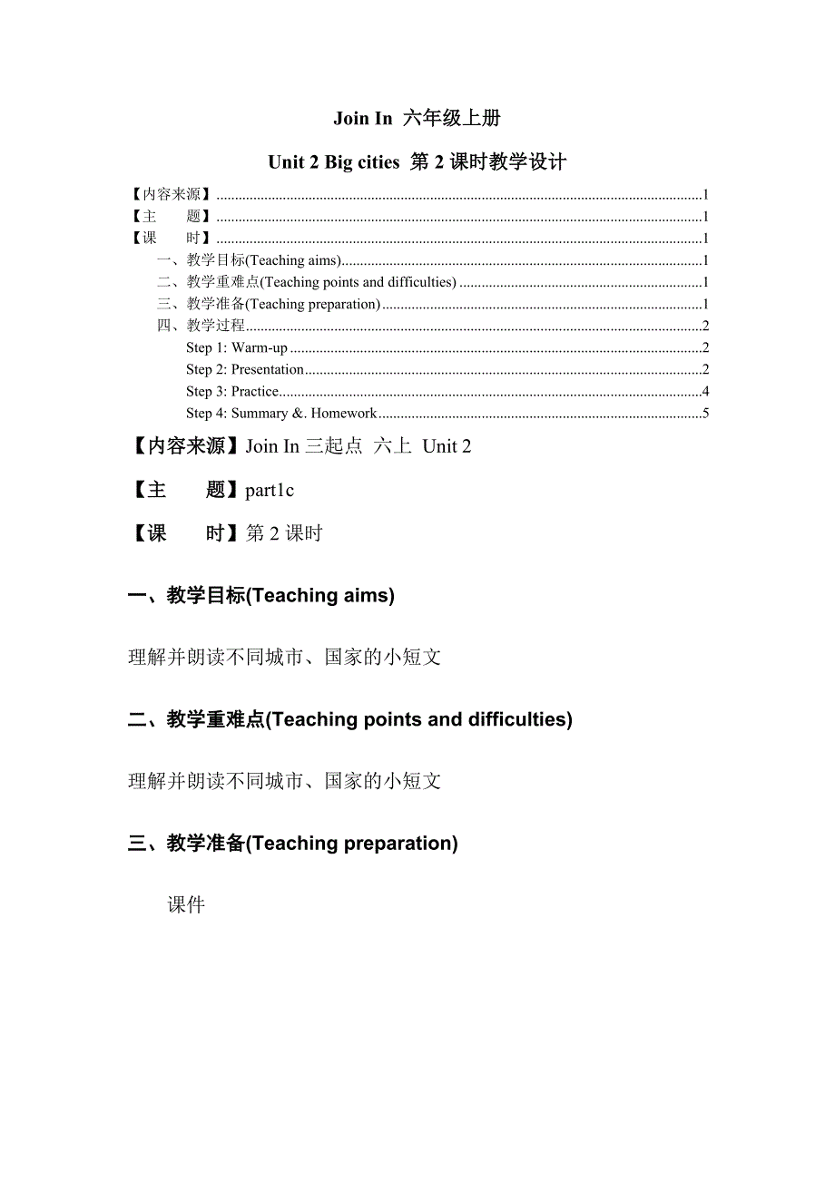 六年级上册英语教案 Unit 2 Big cities 第2课时_Join in剑桥英语.doc_第1页