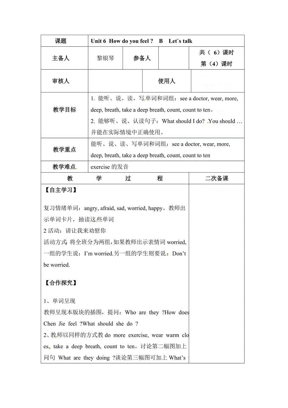 六年级上册英语导学案Unit6 第4课时（1）_人教PEP.doc_第1页