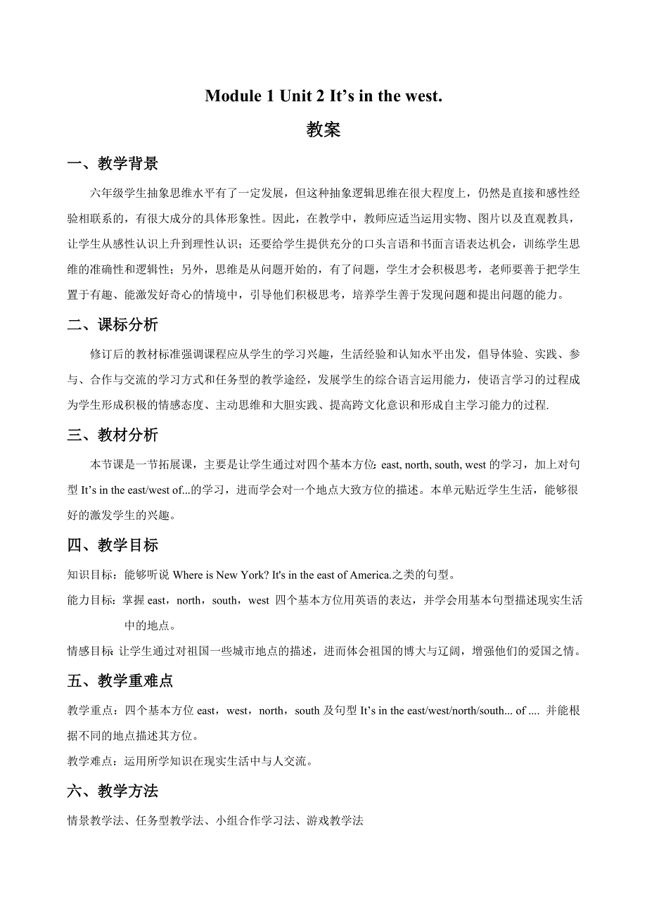 六年级上册英语教案Module 1 Unit 2 It’s in the west 外研社.doc_第1页