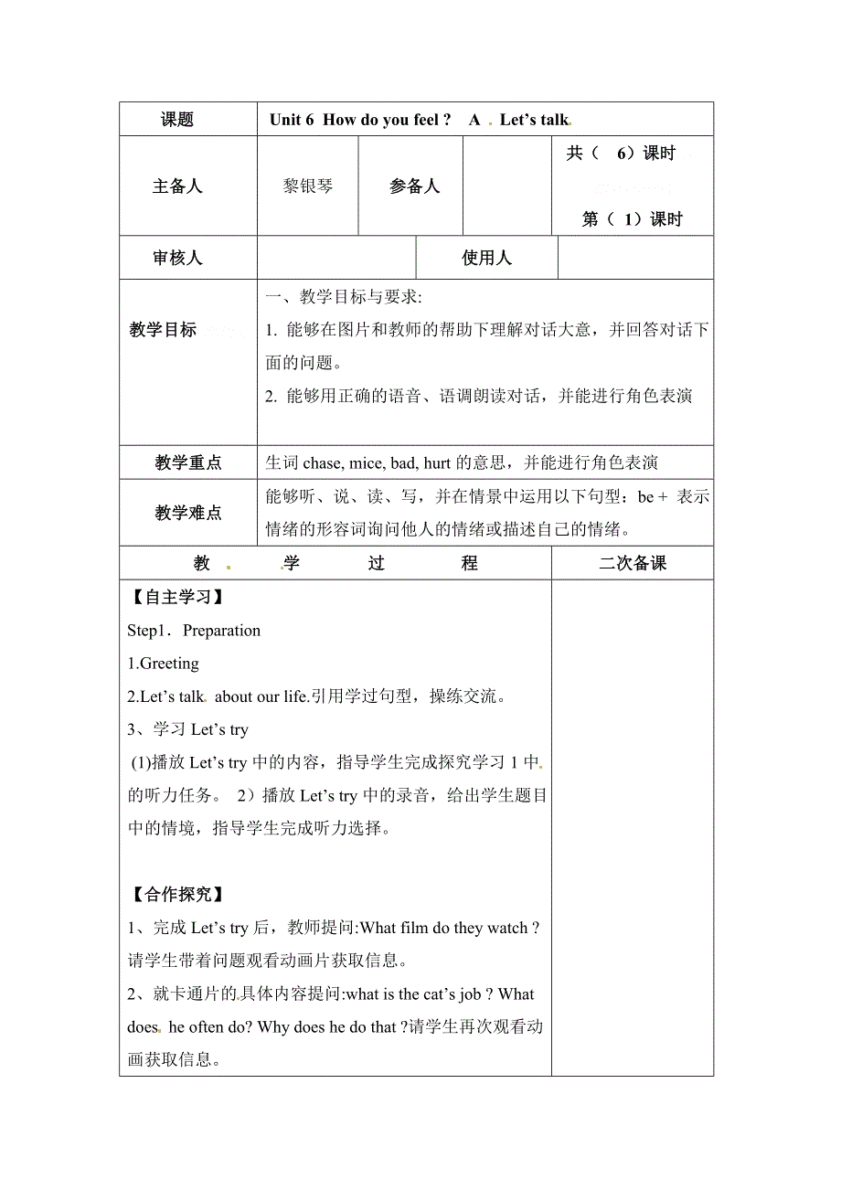 六年级上册英语导学案Unit6 第1课时（1）_人教PEP.doc_第1页