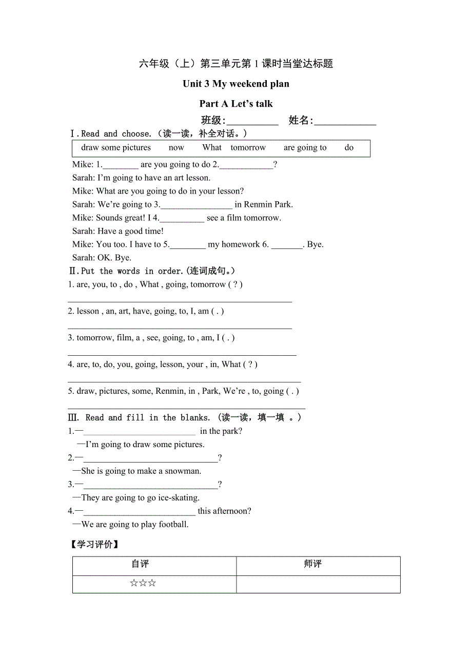 六年级上册英语当堂达标题Unit 3 My weekend plan.Part A Let’s talk_人教版PEP(）.doc_第1页