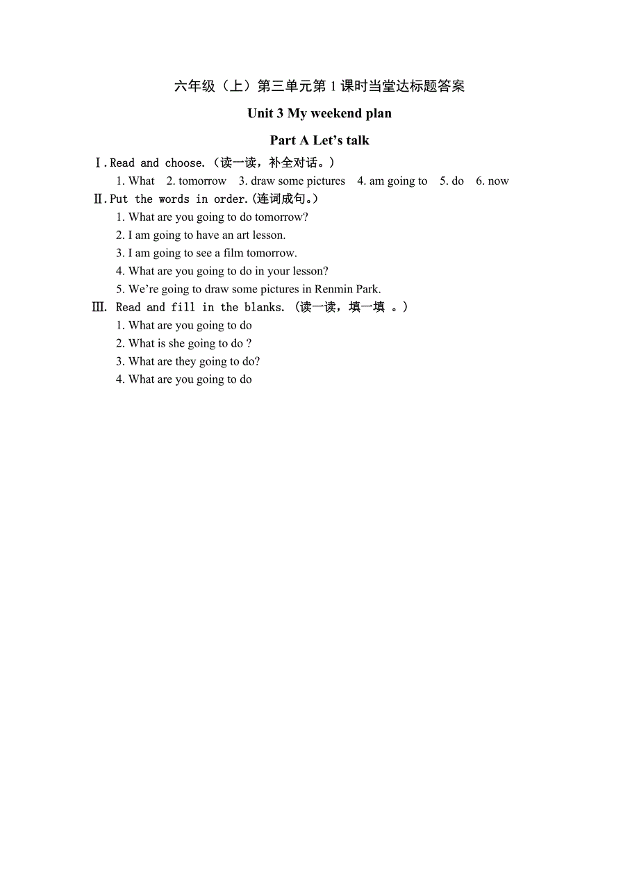 六年级上册英语当堂达标题Unit 3 My weekend plan.Part A Let’s talk_人教版PEP(）.doc_第2页