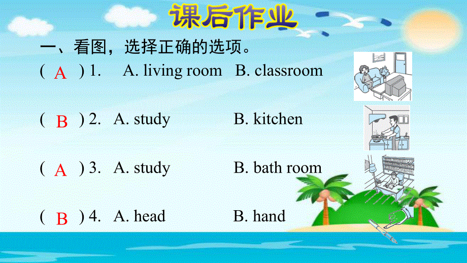 四年级上册英语习题课件-Unit 4 my home 人教PEP2018秋.ppt_第3页