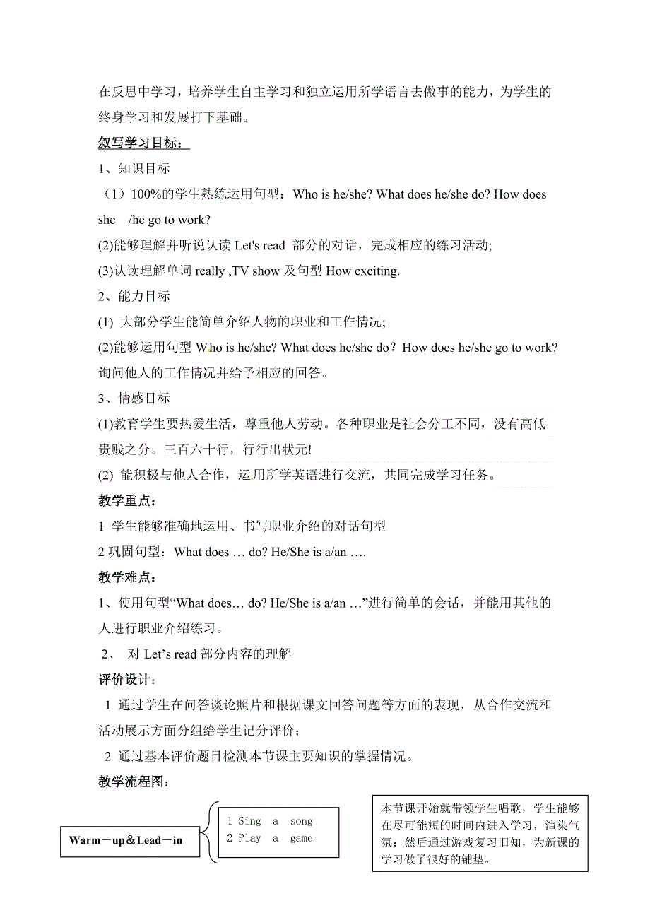 六年级上册英语教学设计Unit5 Part A Read_人教PEP.doc_第2页