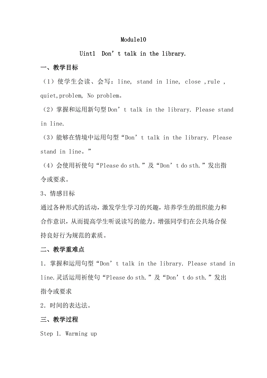 六年级上册英语教案Module 10 Unit 1 Don't talk in the library 外研社.doc_第1页