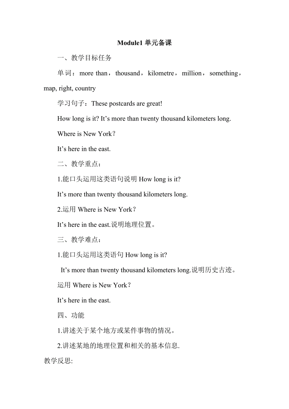 六年级上册英语教案Module 1 Unit 1 It‘s more than twenty thousand kilometers long. 外研社.doc_第1页