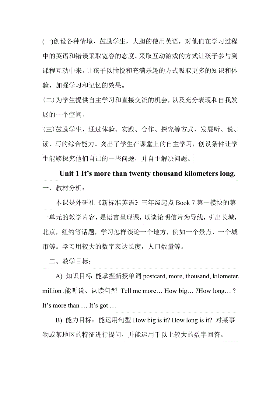 六年级上册英语教案Module 1 Unit 1 It‘s more than twenty thousand kilometers long. 外研社.doc_第2页