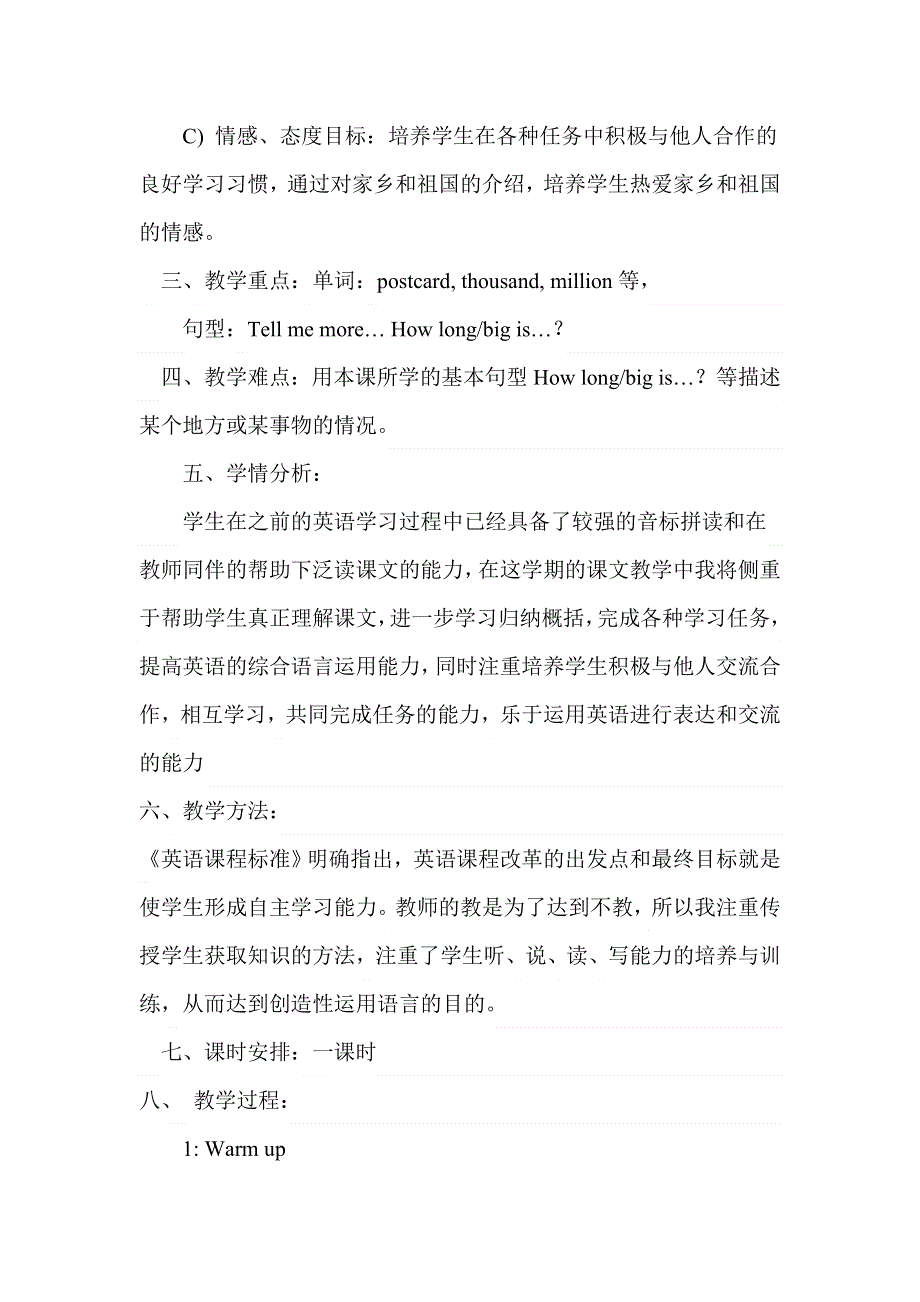 六年级上册英语教案Module 1 Unit 1 It‘s more than twenty thousand kilometers long. 外研社.doc_第3页