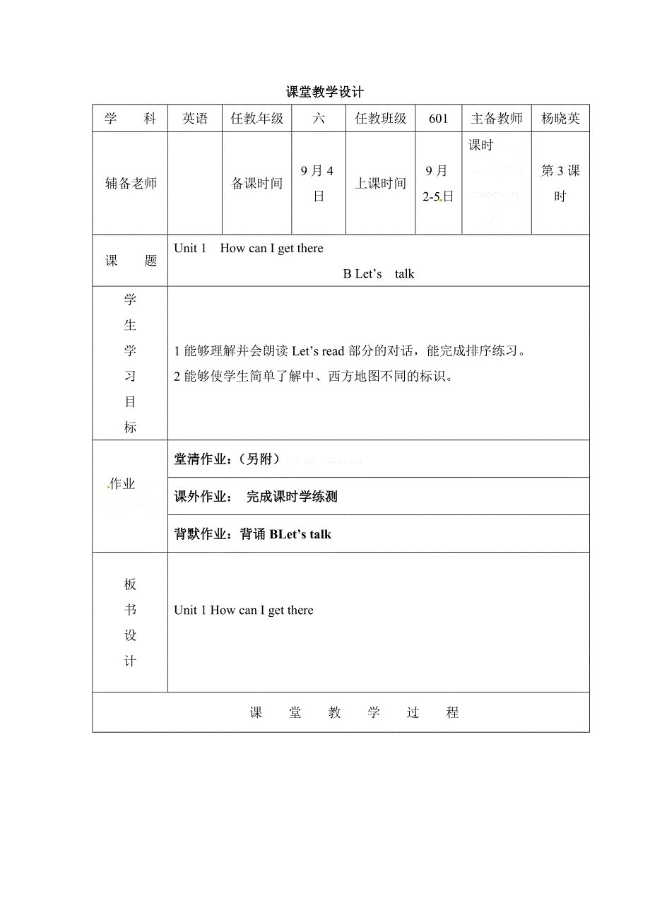 六年级上册英语教学设计Unit1 第3课时_人教PEP（）.doc_第1页