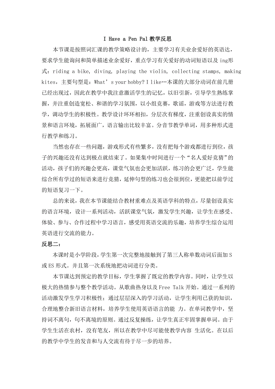 六年级上册英语教学反思Unit 4 I have a pen pal人教.doc_第1页