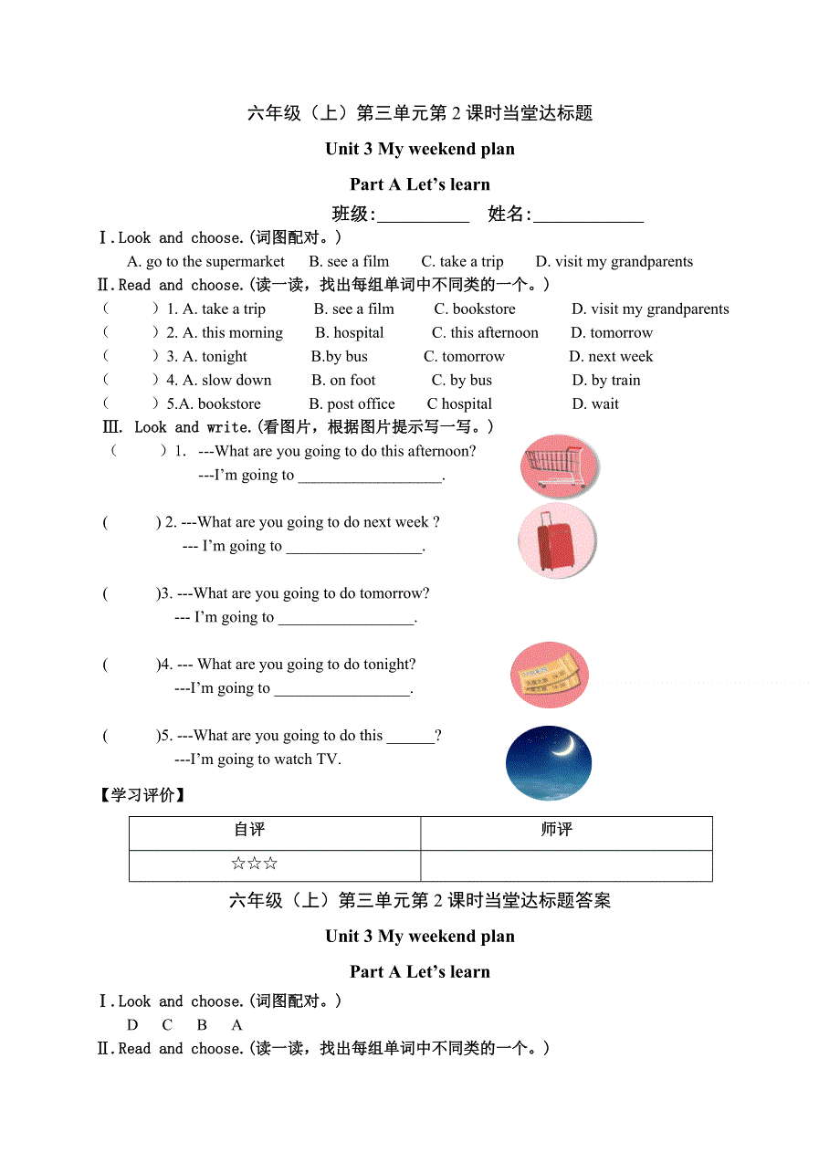 六年级上册英语当堂达标题Unit 3 My weekend plan. A Let.doc_第1页
