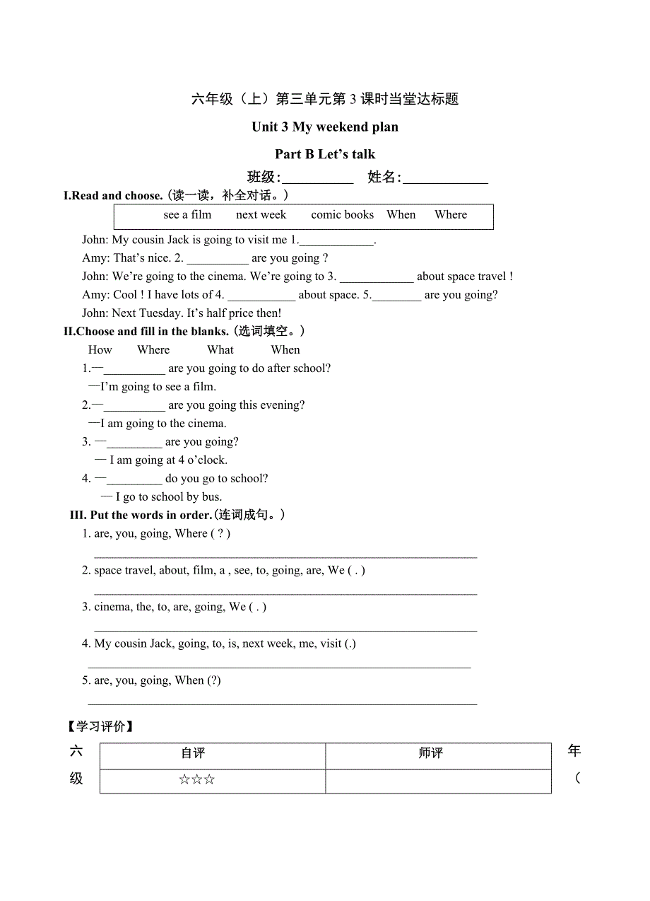 六年级上册英语当堂达标题Unit 3 My weekend plan.B Let's talk_人教版PEP(）.doc_第1页