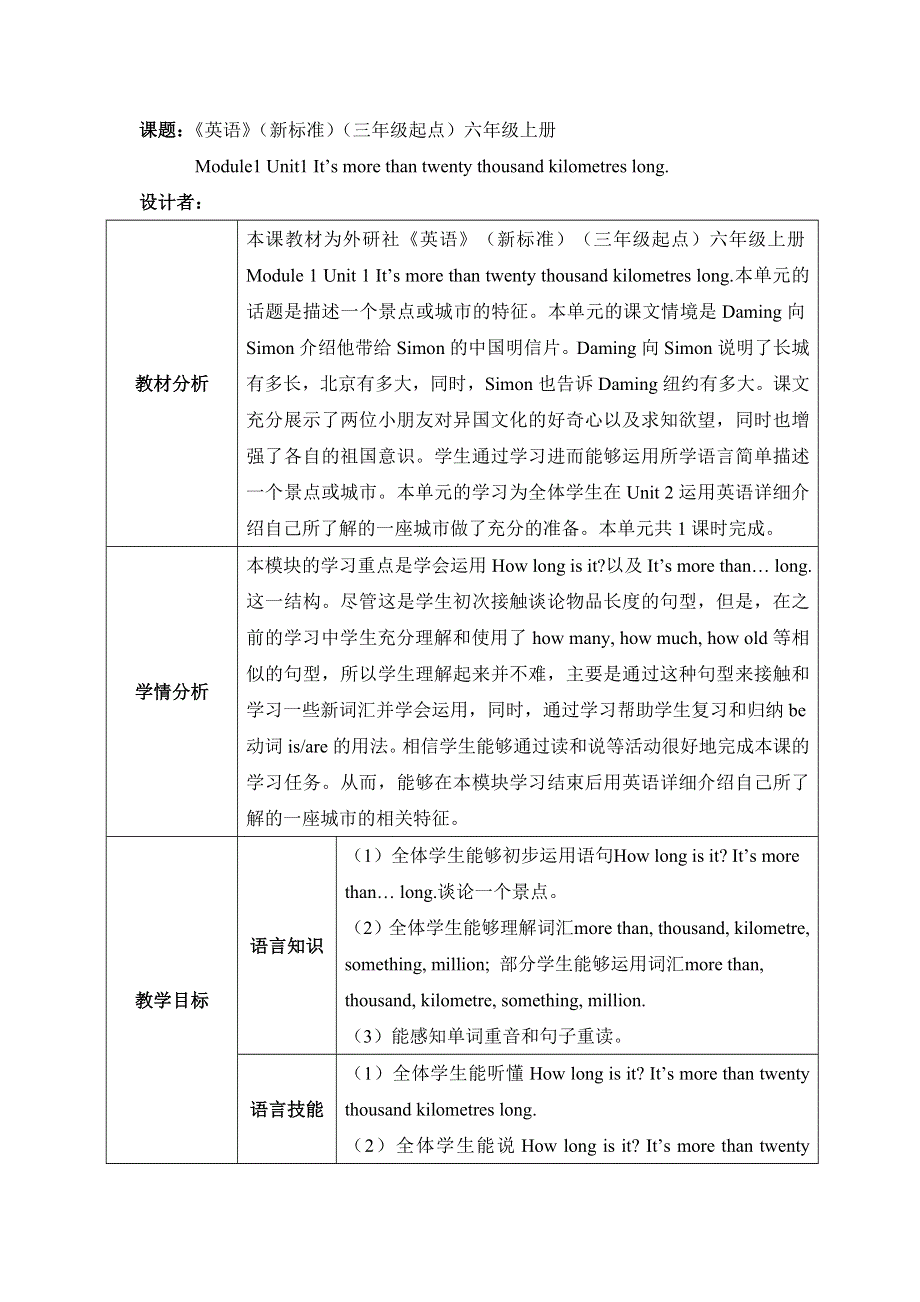 六年级上册英语教案Module 1 Unit 1 It‘s more than twenty thousand kilometers long 外研社.doc_第1页
