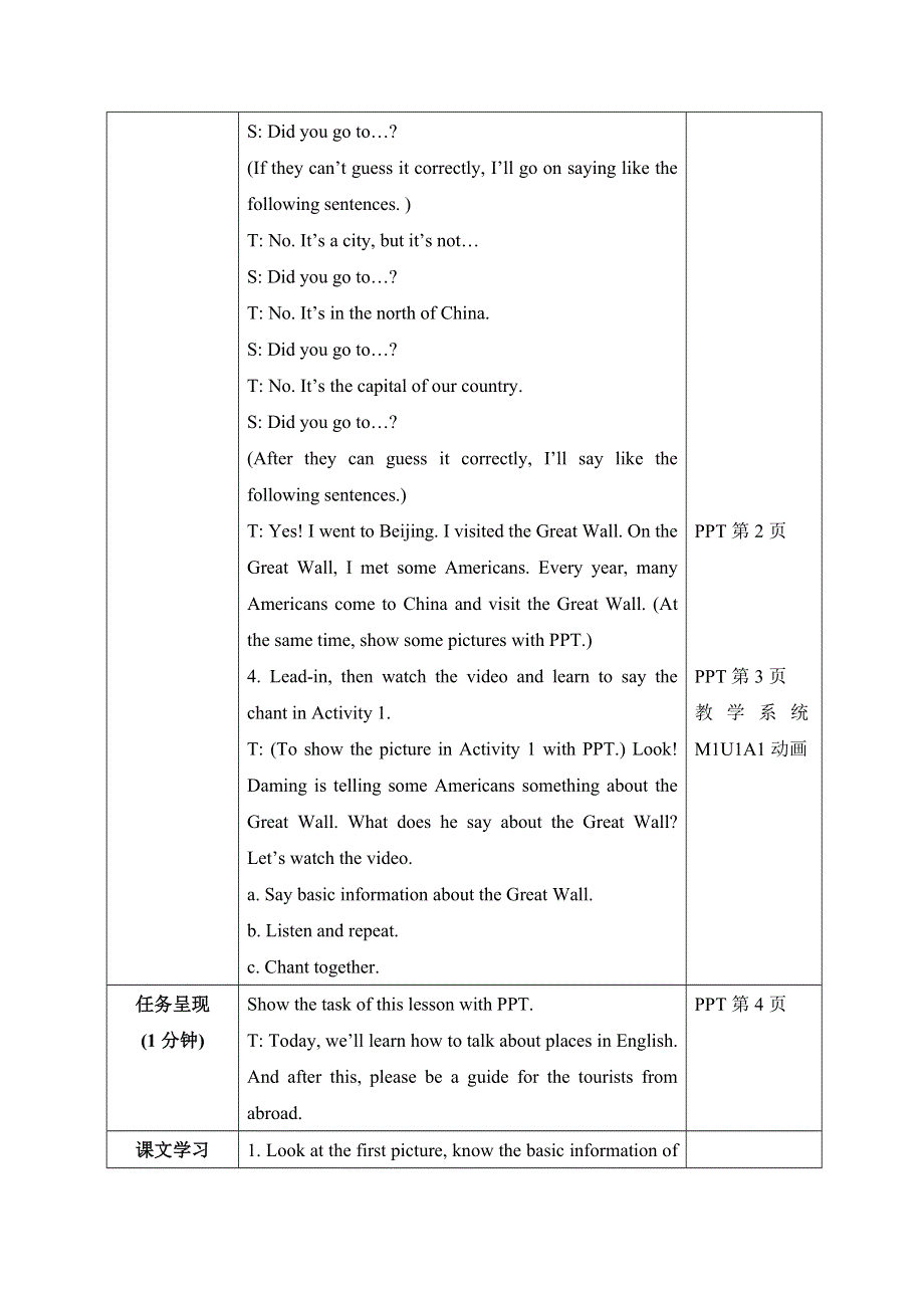 六年级上册英语教案Module 1 Unit 1 It‘s more than twenty thousand kilometers long 外研社.doc_第3页