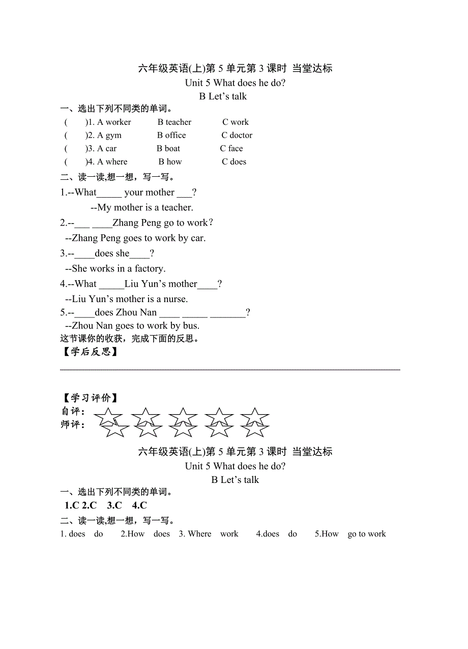 六年级上册英语当堂达标题Unit 5 What does he do？B Let.doc_第1页