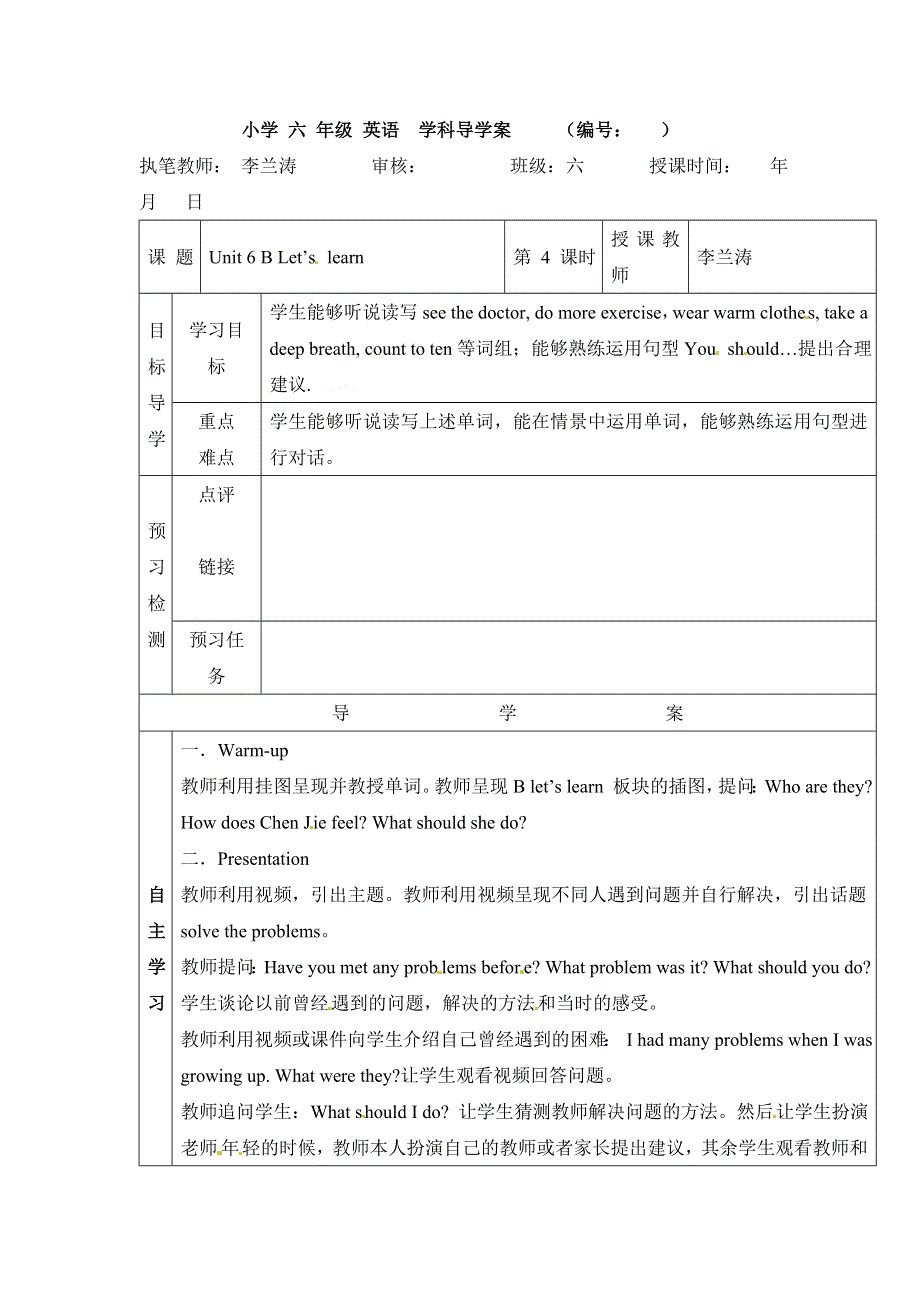 六年级上册英语导学案Unit6 第4课时（2）_人教PEP（）.doc_第1页