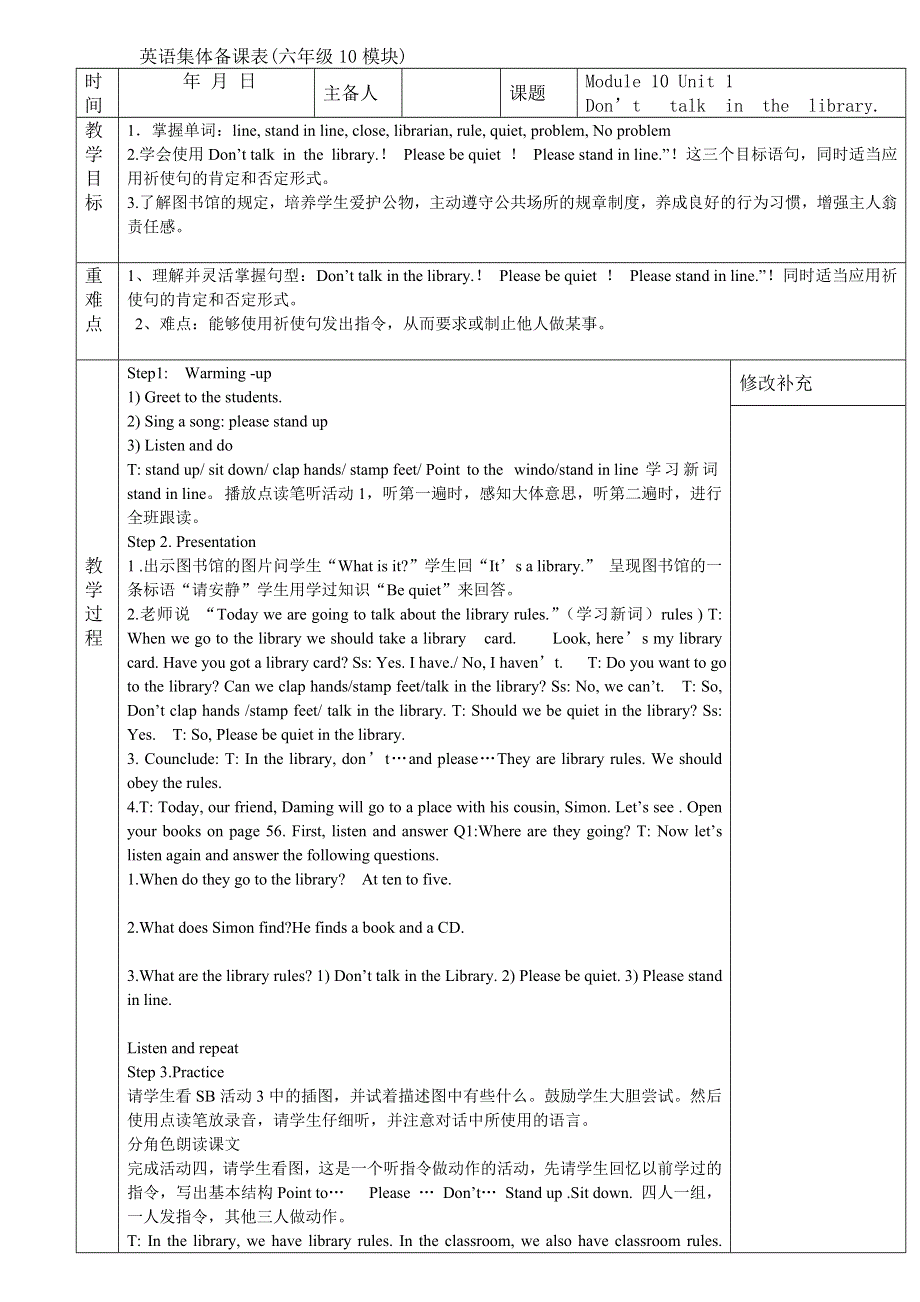 六年级上册英语教案Module 10外研社.doc_第1页