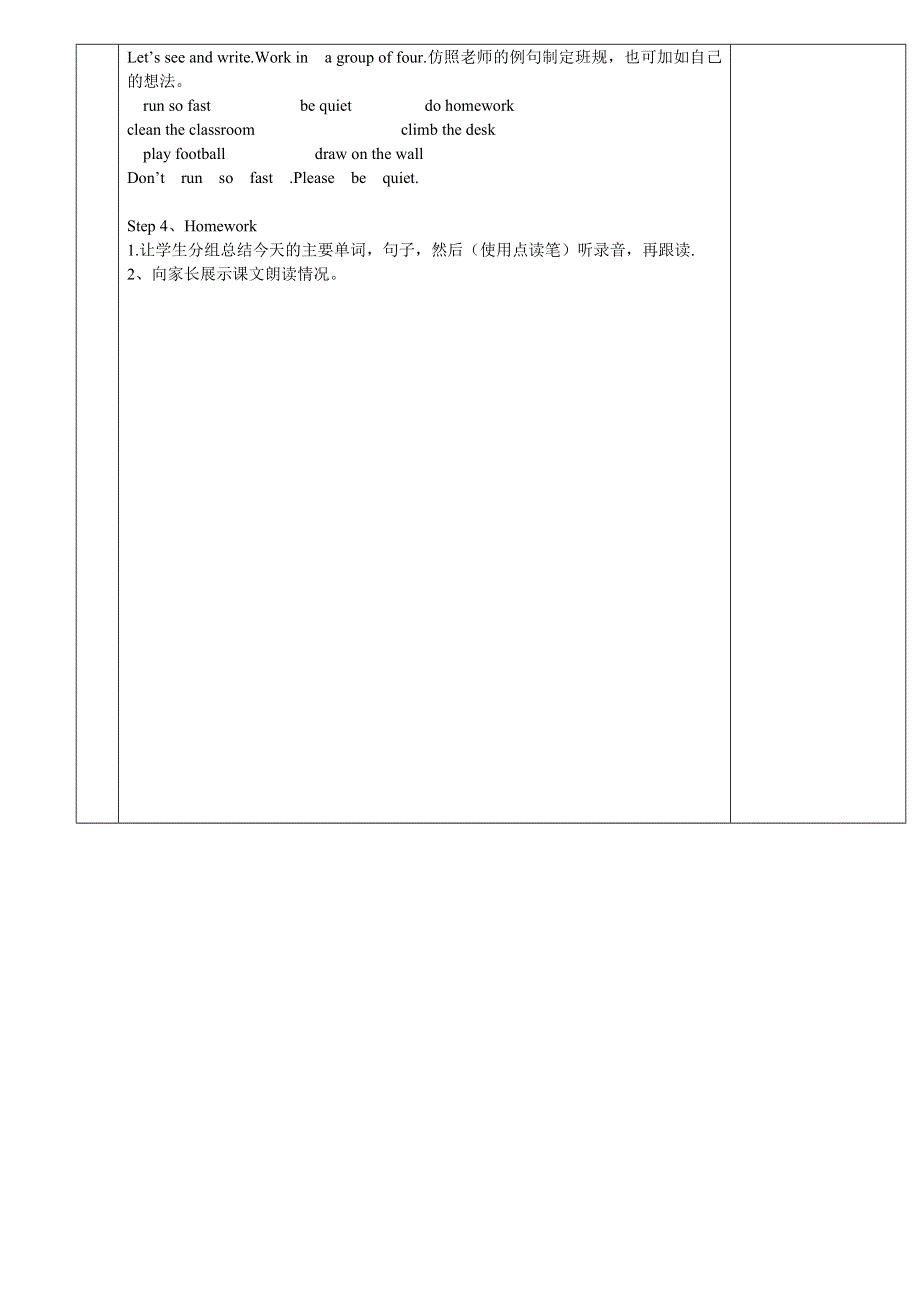 六年级上册英语教案Module 10外研社.doc_第2页
