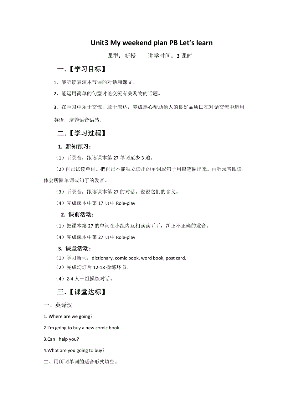 六年级上册英语导学案Unit3My weekend plan PB Let.doc_第1页