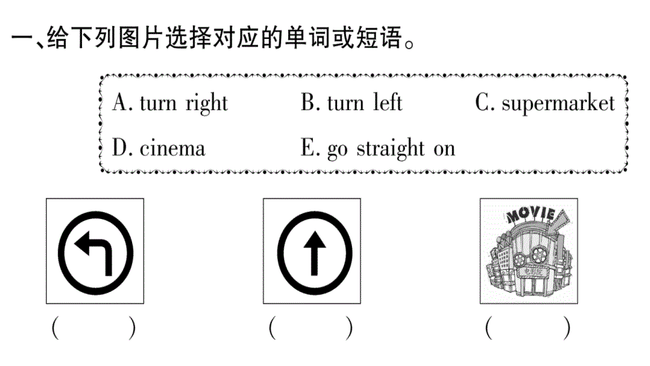 四年级上册英语作业课件-Module 1Unit 1 Go straight on∣外研版（三起） (共17张PPT).ppt_第2页