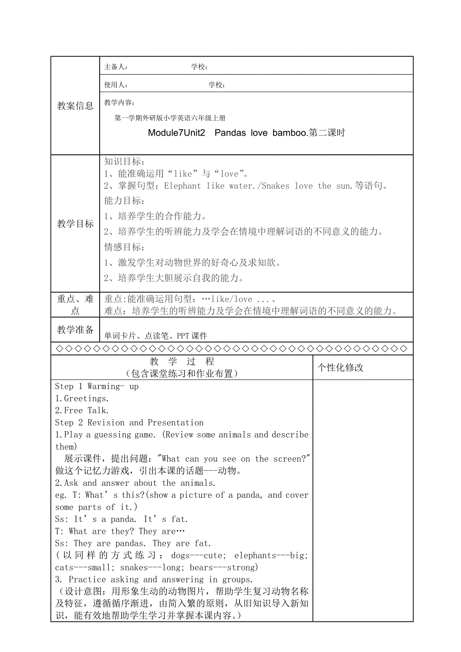 六年级上册英语教案Module 7 Unit 2 Pandas love bamboo外研社.doc_第1页
