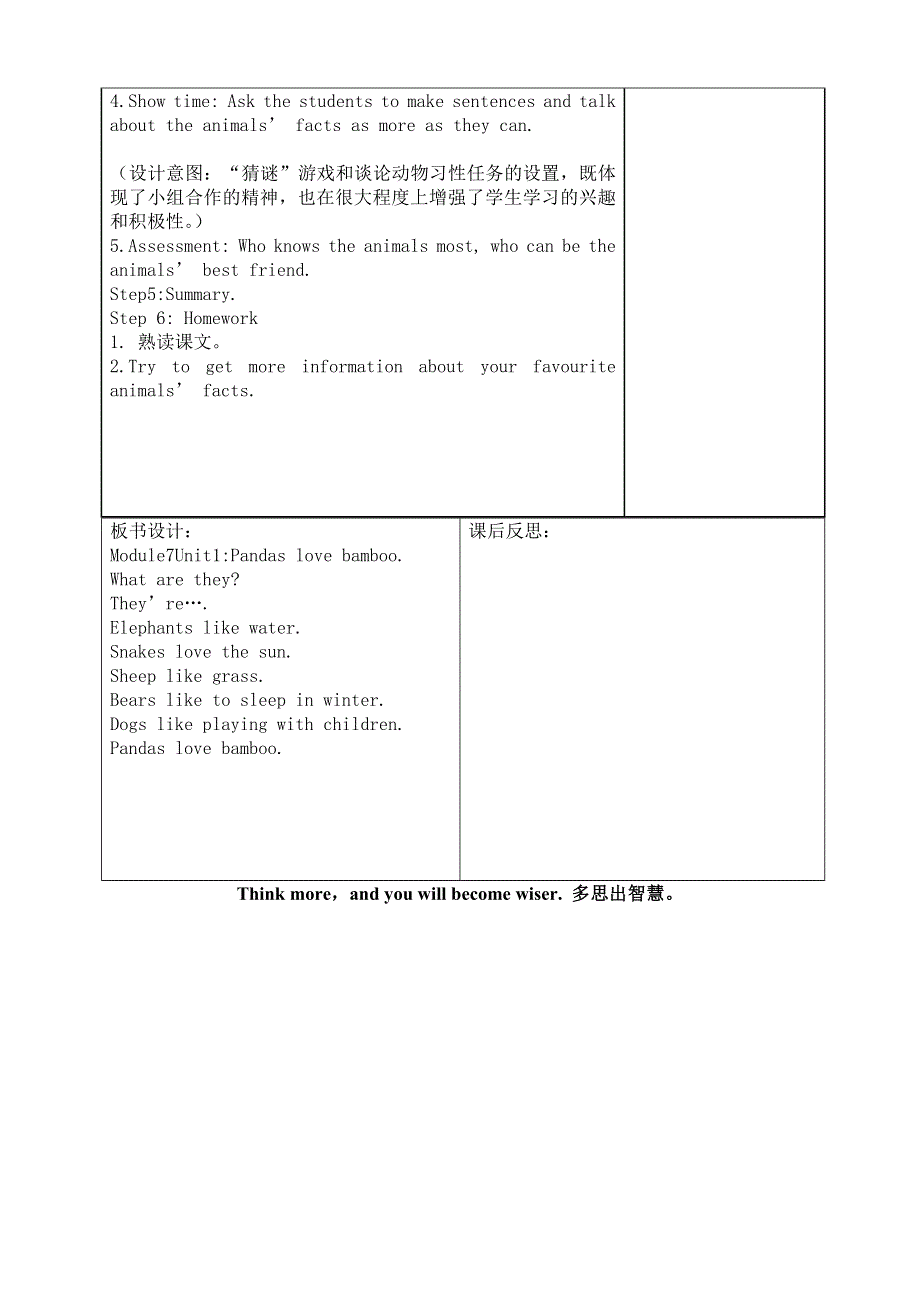 六年级上册英语教案Module 7 Unit 2 Pandas love bamboo外研社.doc_第3页