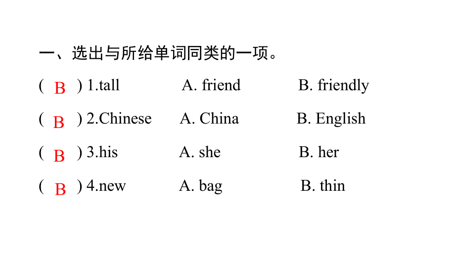 四年级上册英语练习课件-Unit 3 Myfriends 课时1｜人教（PEP）(2018秋) (共8张PPT).ppt_第3页