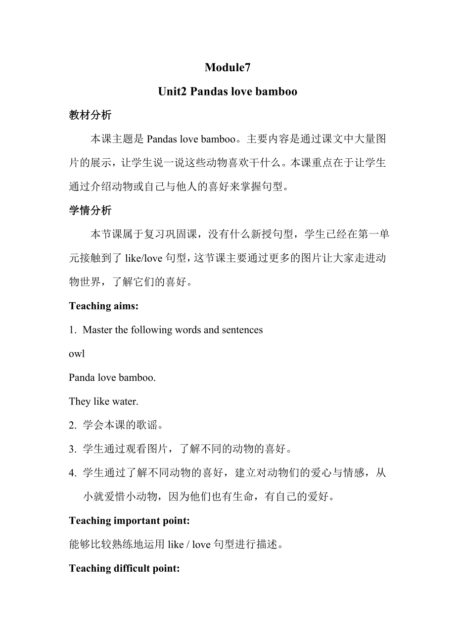 六年级上册英语教案Module 7 Unit 2 Pandas love bamboo 外研社.doc_第1页