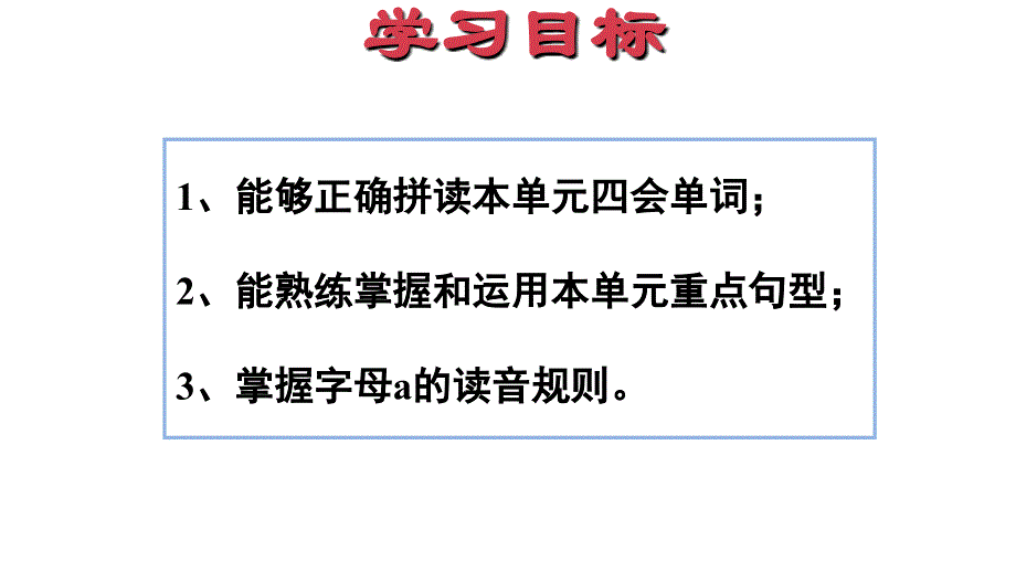 四年级上册英语期末复习课件-Unit1∣人教PEP（2014秋） (共11张PPT).ppt_第2页