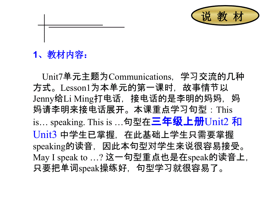 四年级上册英语说课课件－Unit 7《Lesson 1 This is Jenny speaking》｜鲁科版（五四制）（三起）｜鲁科版（五四制）（三起） (共34张PPT).ppt_第3页