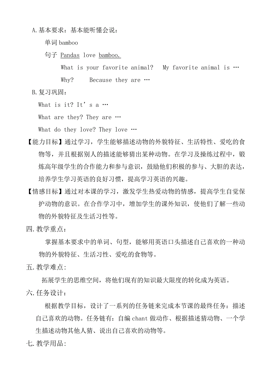 六年级上册英语教案Module 7 Unit 2 Pandas love bamboo.外研社.doc_第2页