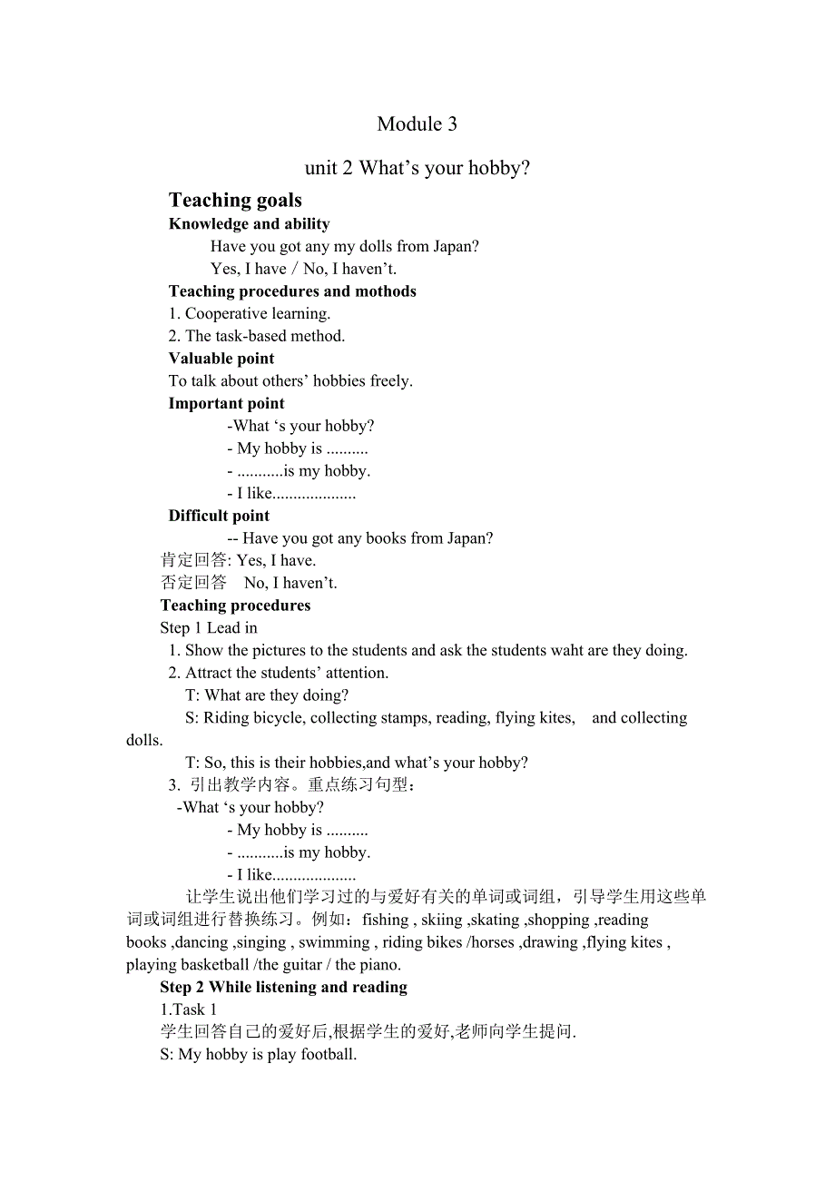 六年级上册英语教案Module 3 unit 2What.doc_第1页
