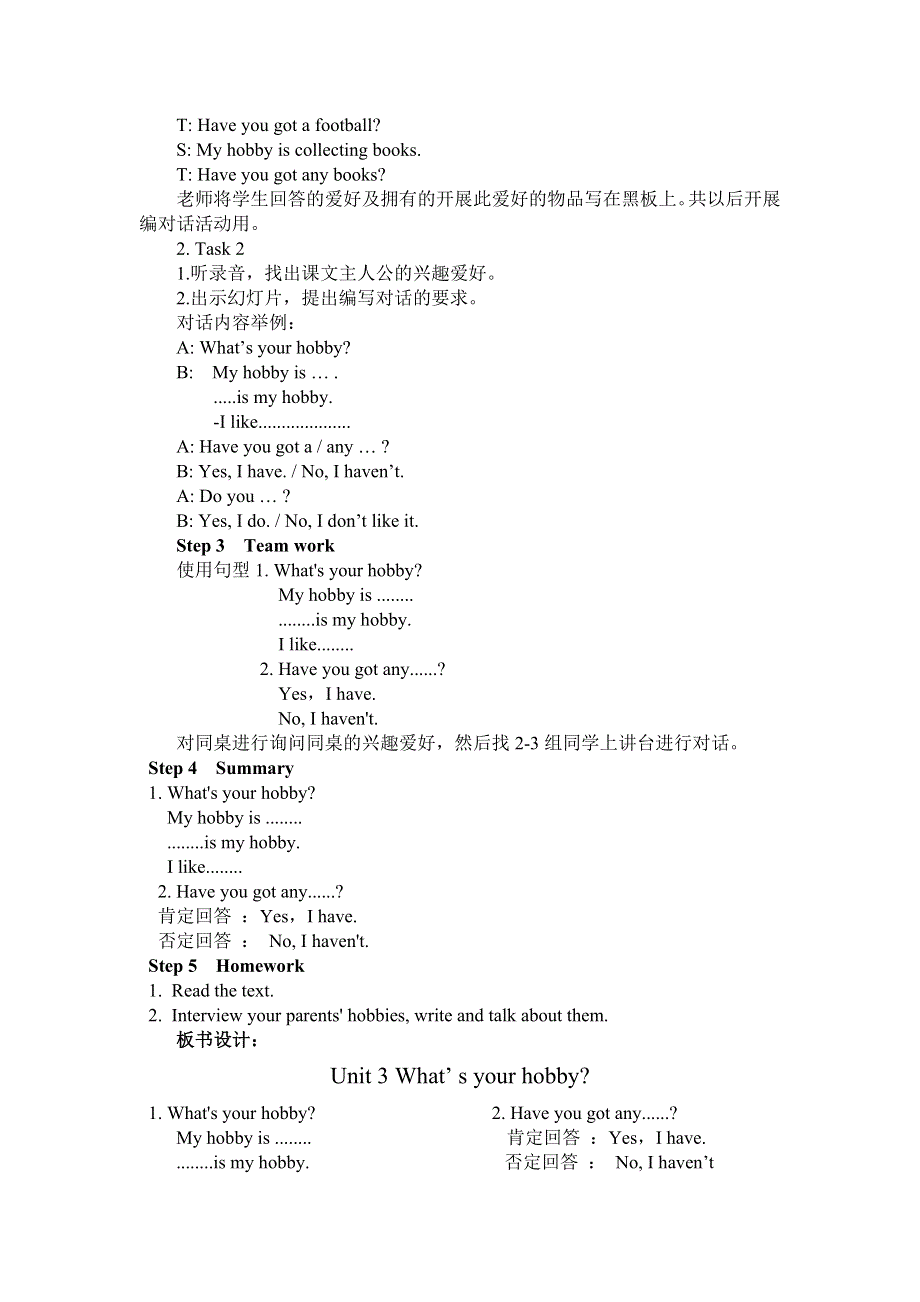 六年级上册英语教案Module 3 unit 2What.doc_第2页