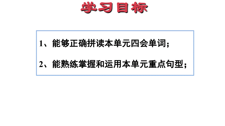 四年级上册英语期末复习课件-Unit6 ∣人教PEP（2014秋） (共13张PPT).ppt_第2页