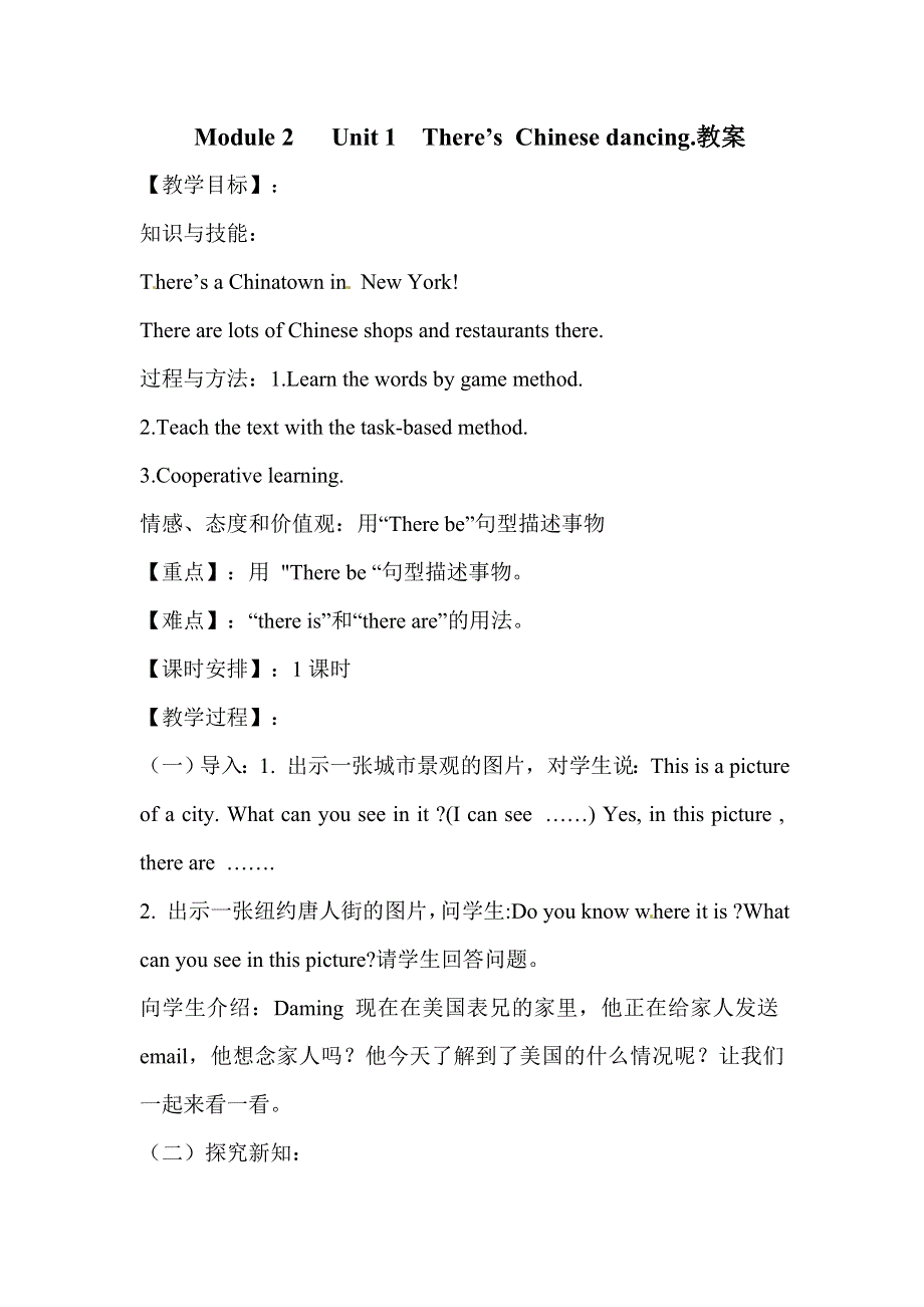 六年级上册英语教案Module 2Unit 1 There’s Chinese dancing∣外研版（三起）.doc_第1页