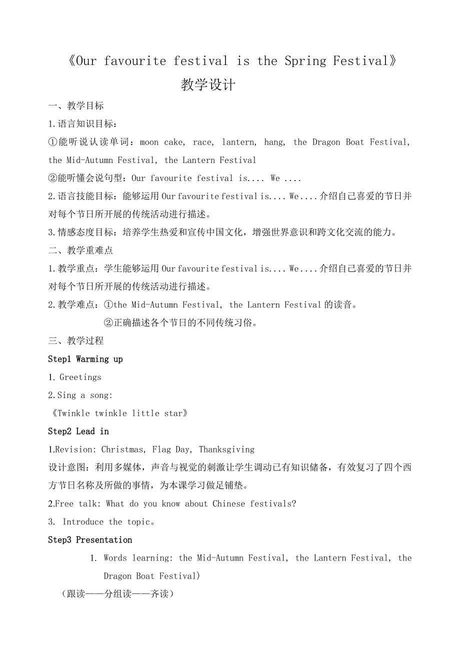 六年级上册英语教案Module 4 Unit 2 Our favourite festival is the Spring Festival 外研社.doc_第1页