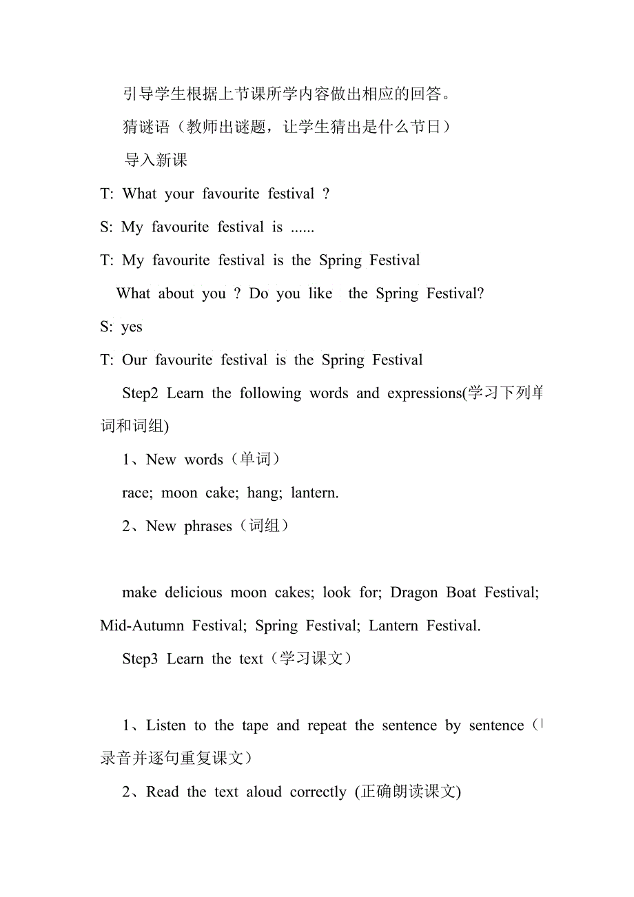 六年级上册英语教案Module 4 Unit 2 Our favourite festival is the Spring Festival外研社.doc_第2页