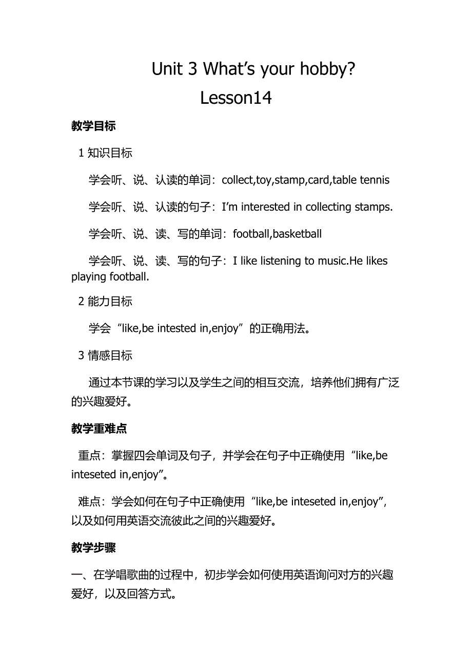 六年级上册英语教案Module 3 Unit 2 What is your hobby外研社.doc_第1页