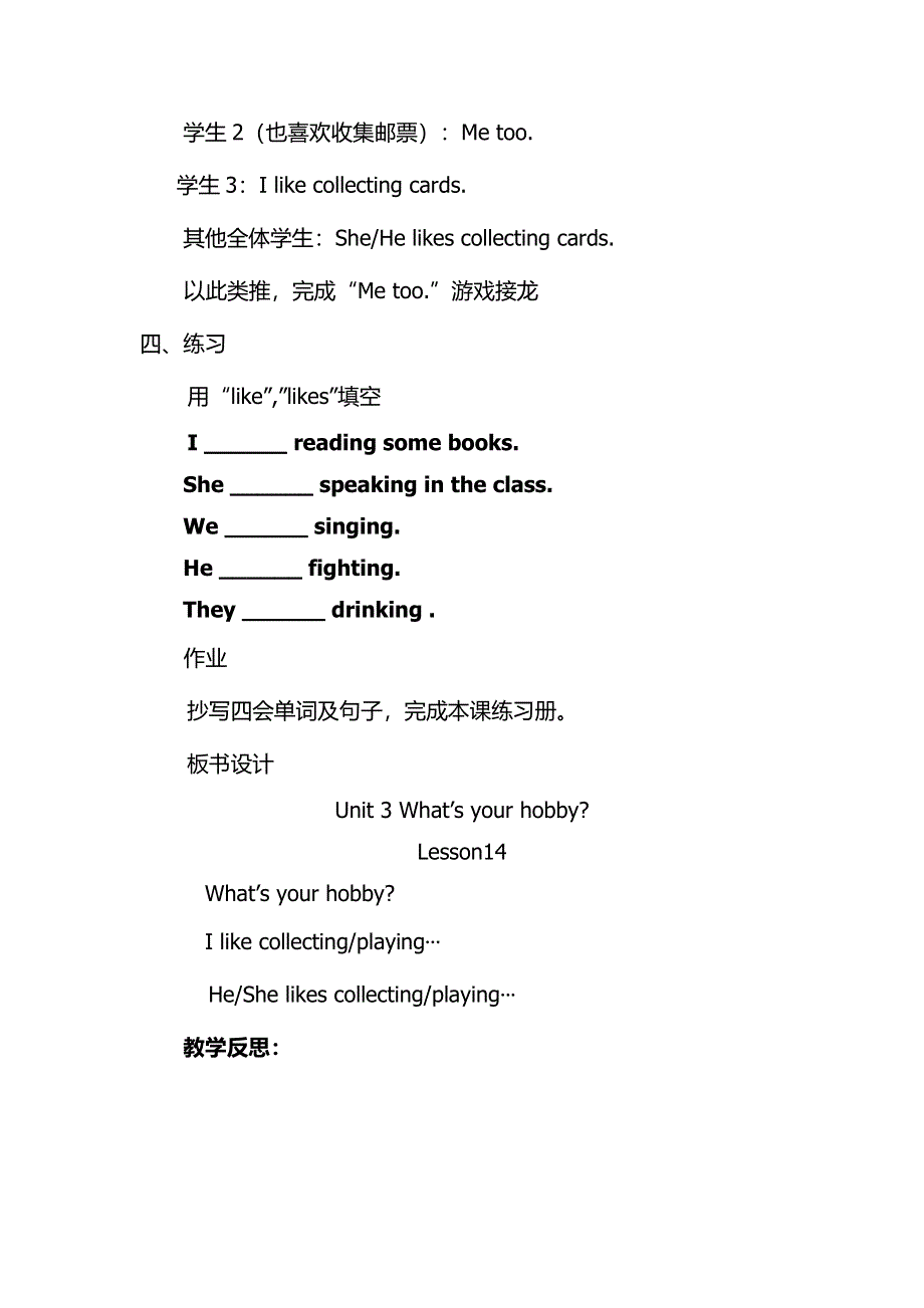 六年级上册英语教案Module 3 Unit 2 What is your hobby外研社.doc_第3页